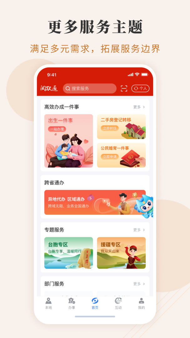 闽政通（查询核酸结果）