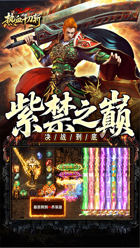 热血千刀斩神兽特权版