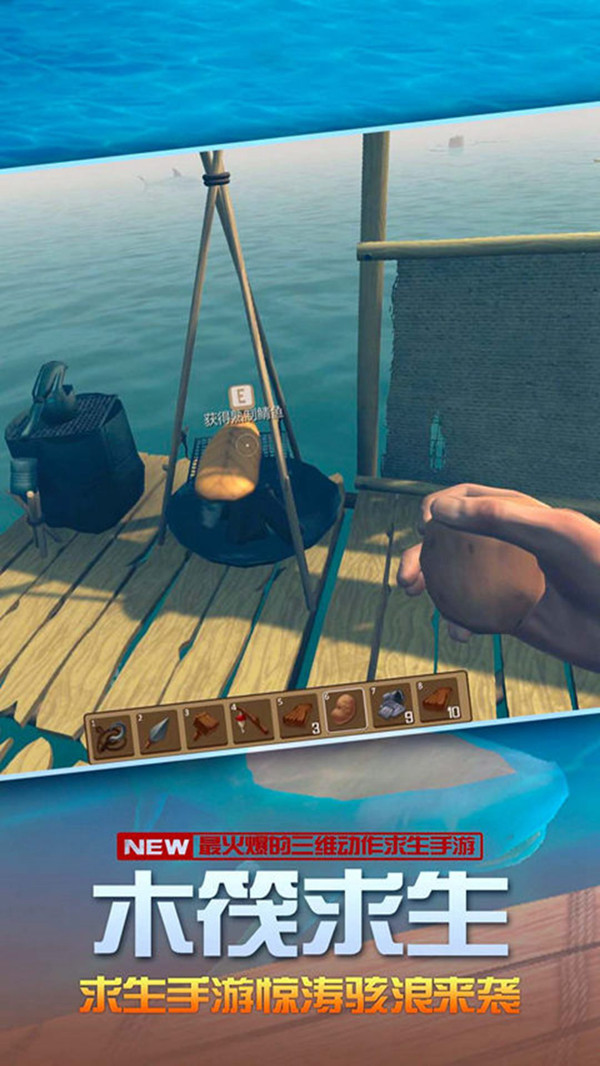 木筏冒险:方舟求生生存