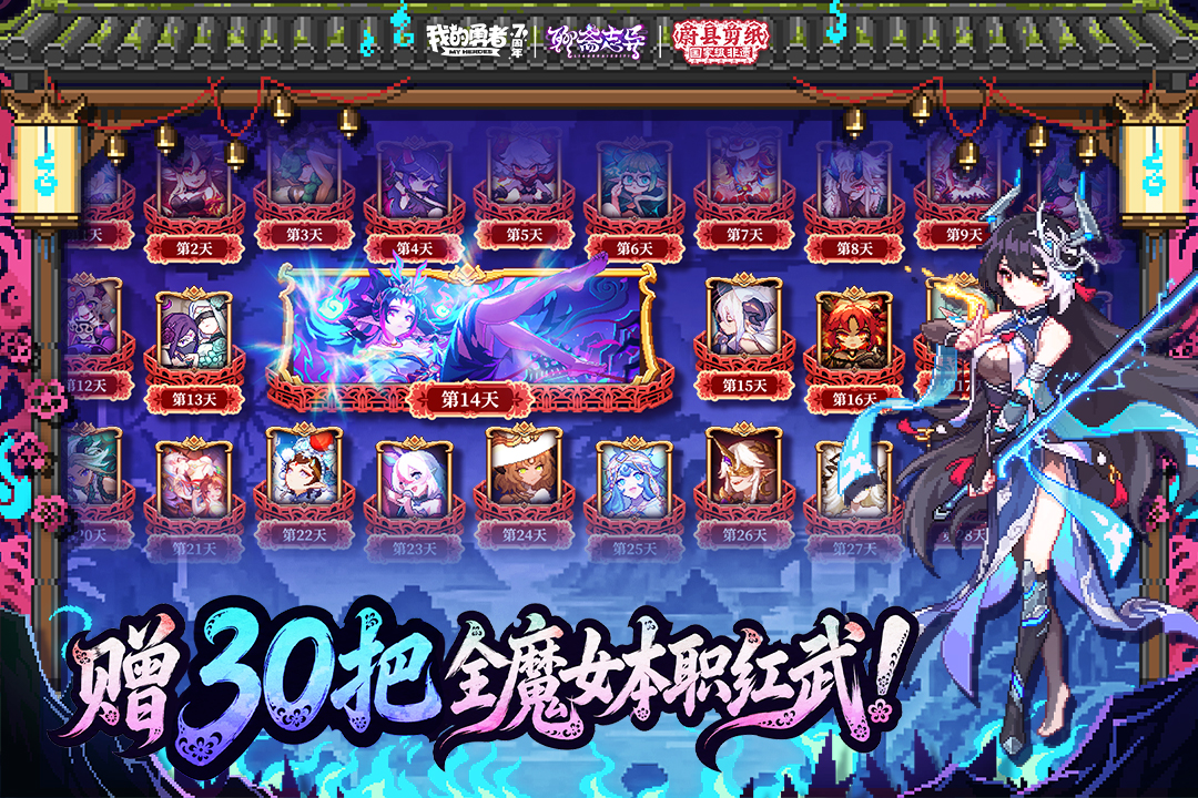 我的勇者腾讯版