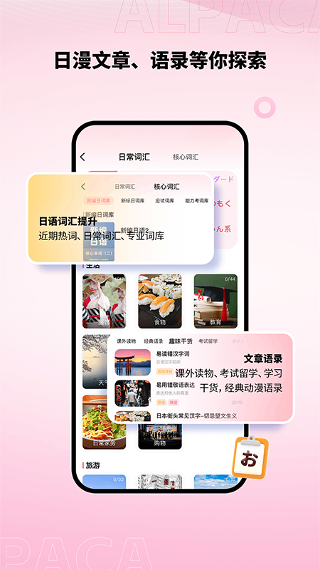 羊驼日语网课平台