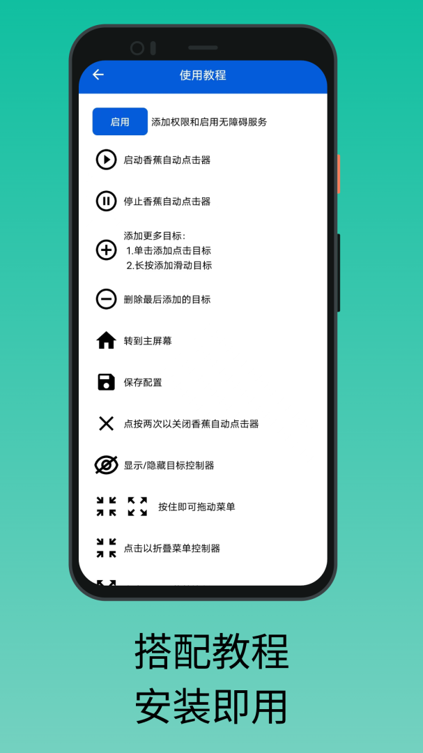 香蕉自动点击器