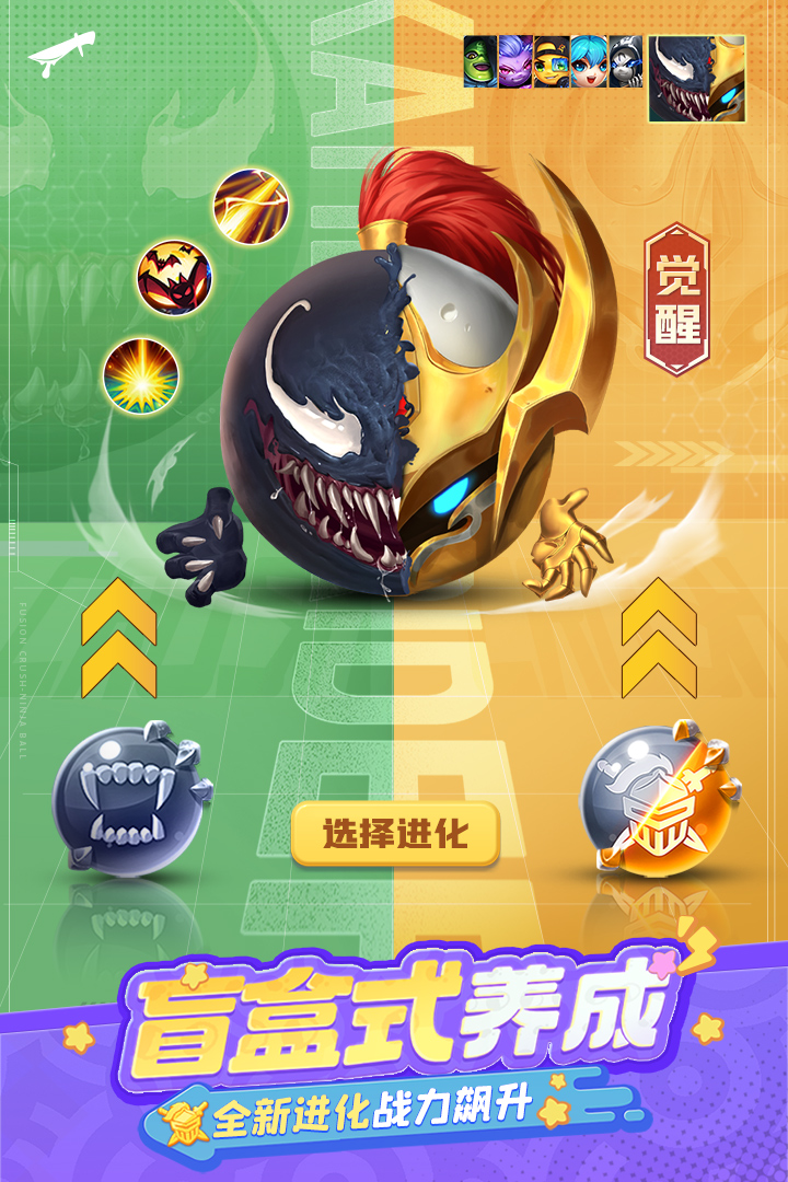球球英雄贪玩版