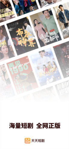天天短剧