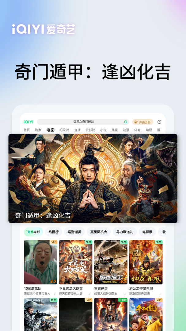 爱奇艺Pad