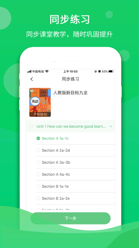 驰声听说在线教师