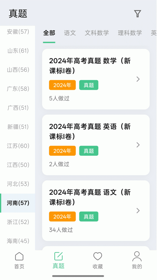 高考笔记