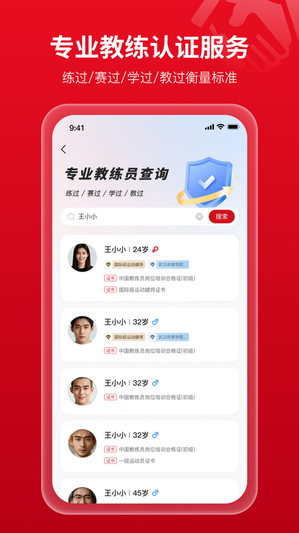 体教联盟