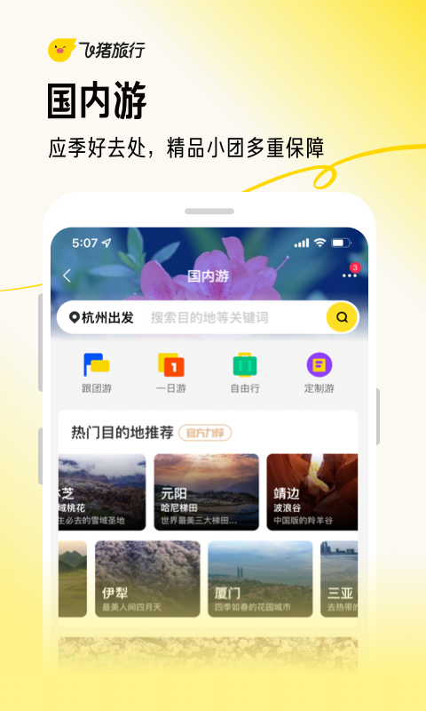 飞猪旅行官方版
