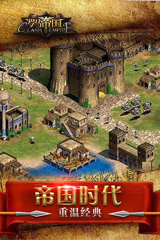 罗马帝国(全球同服)