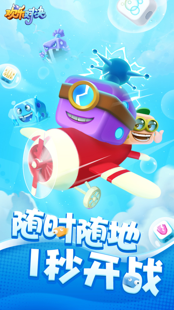 欢乐对决九游版