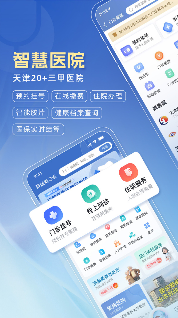 科瑞泰Q医