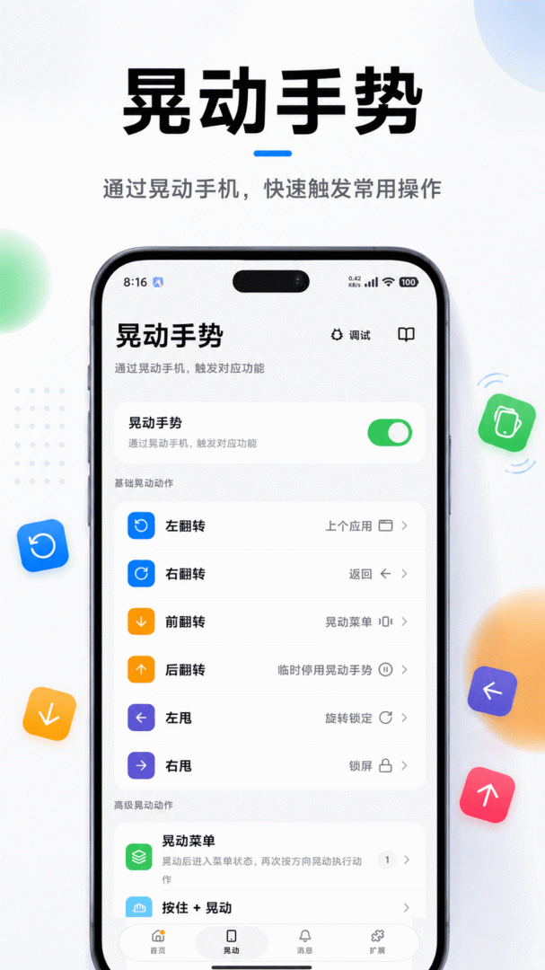 悬浮菜单