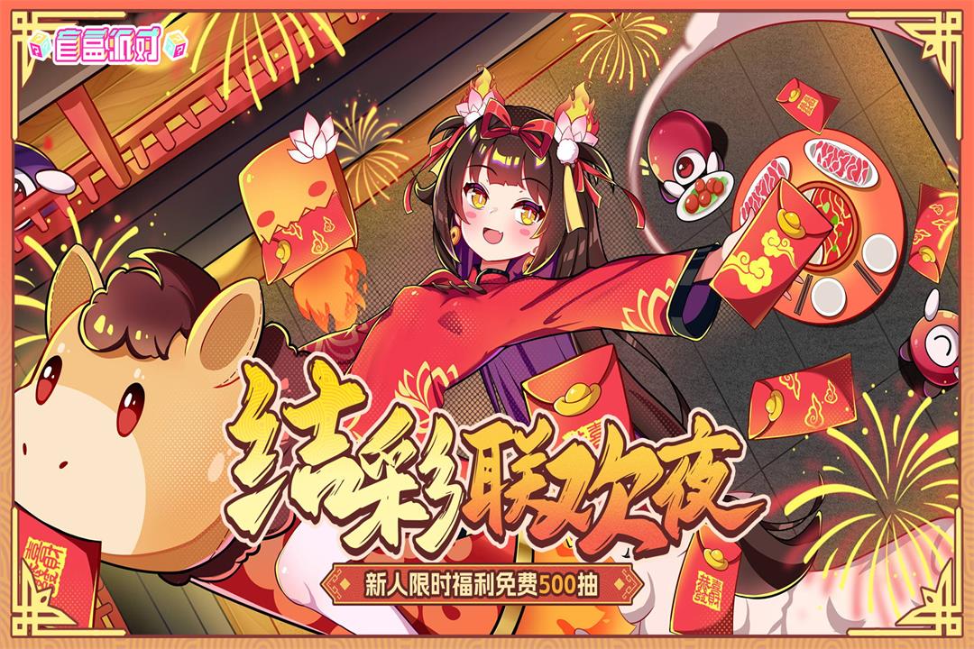 盲盒派对九游版