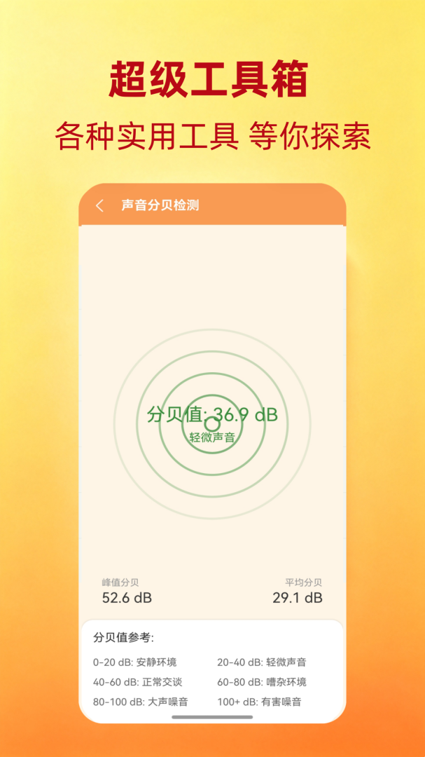 超级工具箱