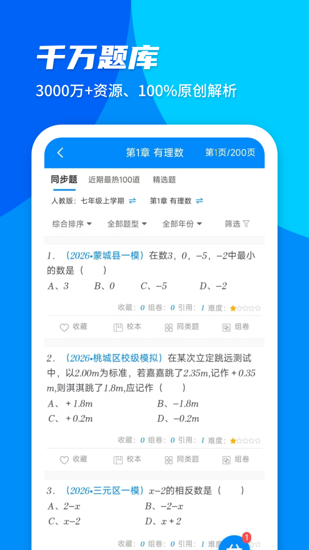 菁优网app官方版