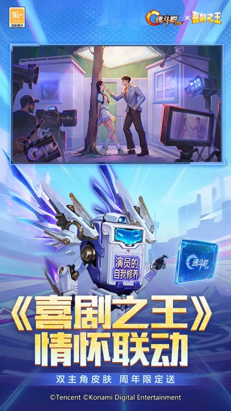 魂斗罗:归来2021
