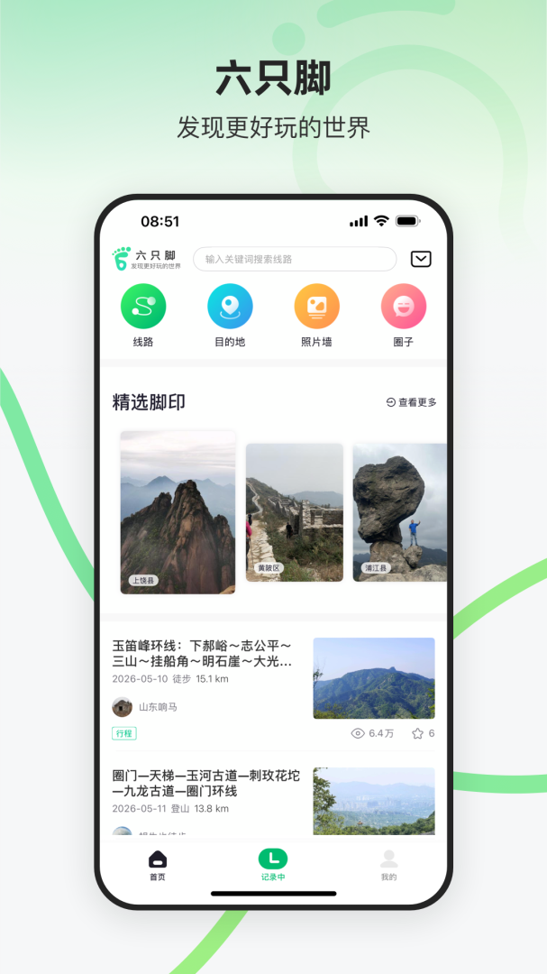 六只脚