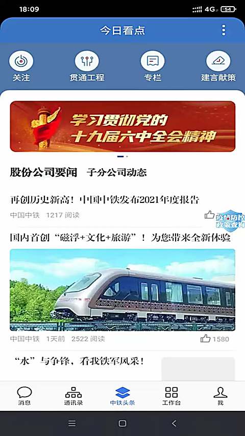 中铁e通