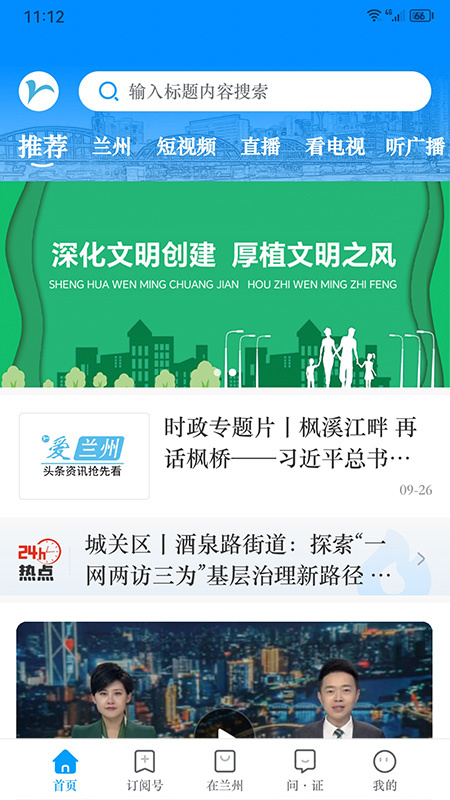 爱兰州
