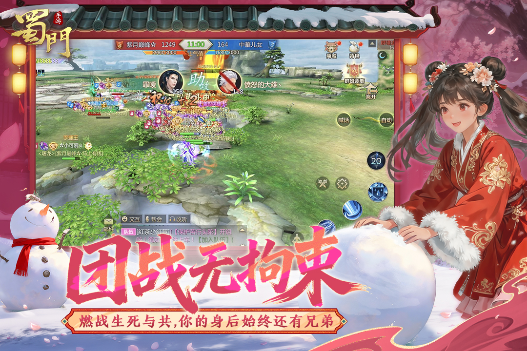 蜀门手游vivo版
