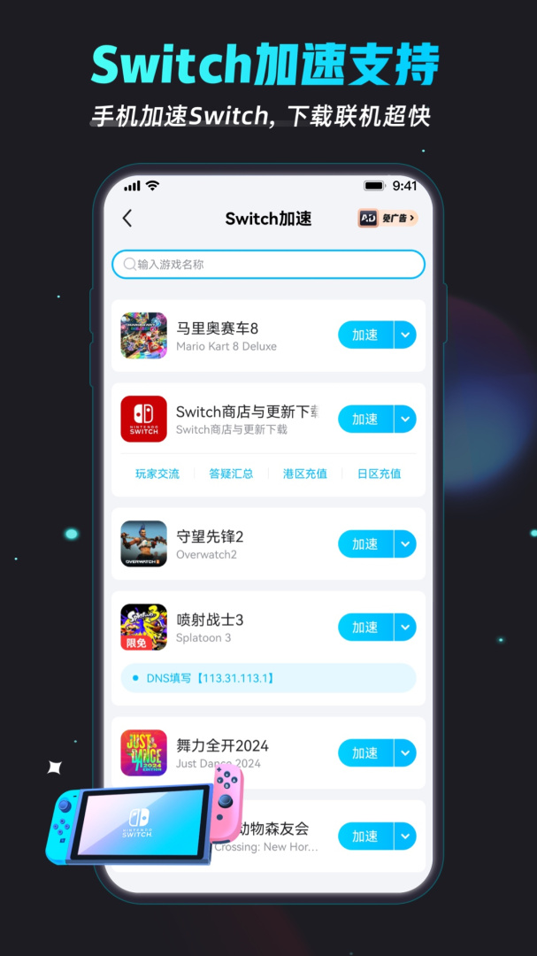 biubiu加速器app
