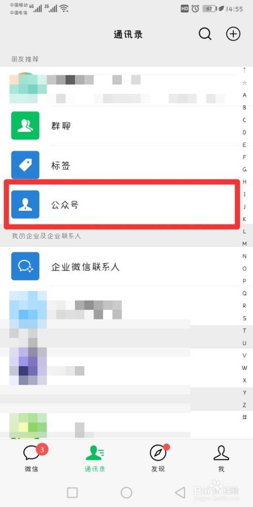 微信如何取消公众号文章推送