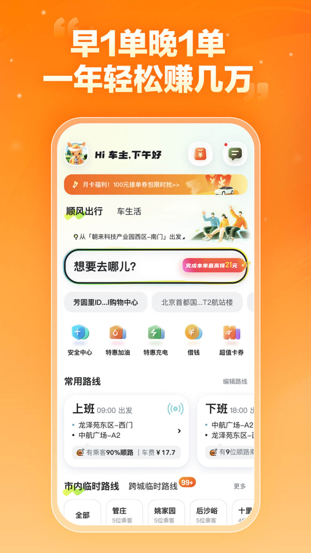 嘀嗒车主
