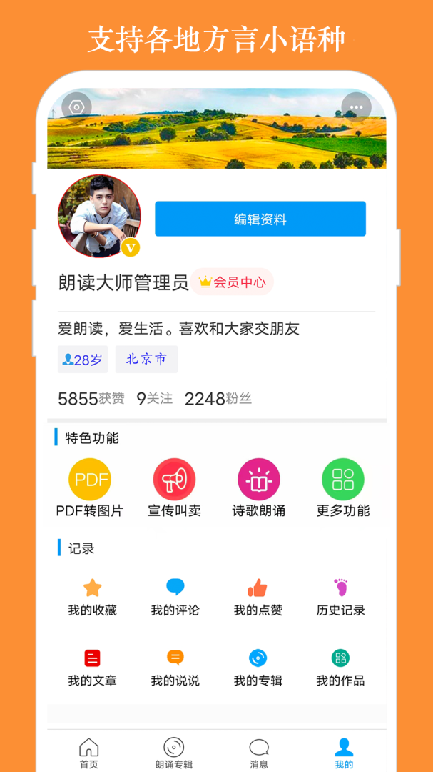 朗读大师