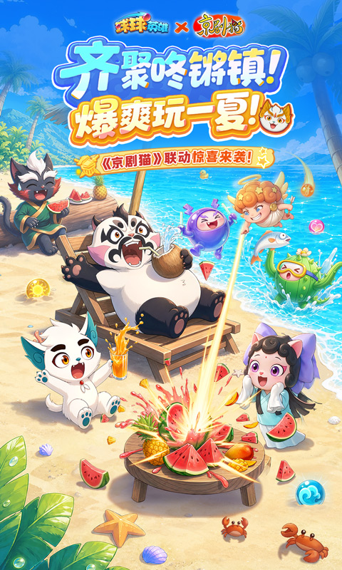 球球英雄九游版