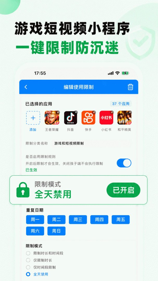 皆成守护家长端