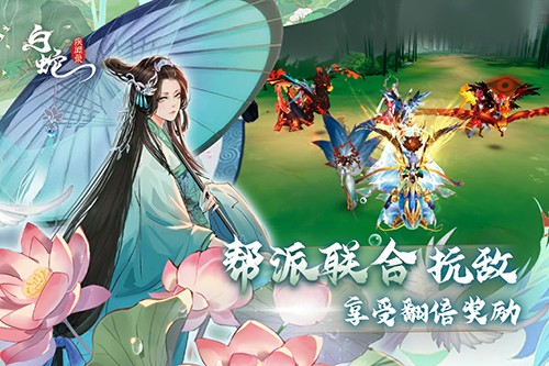 白蛇疾闻录九游版