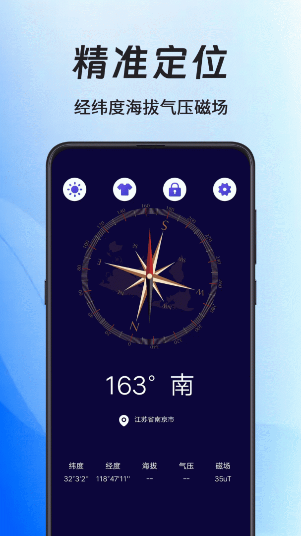 地图导航指南针