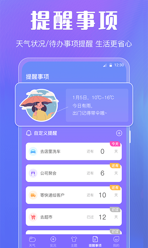 天气
