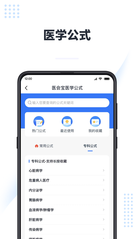 医会宝