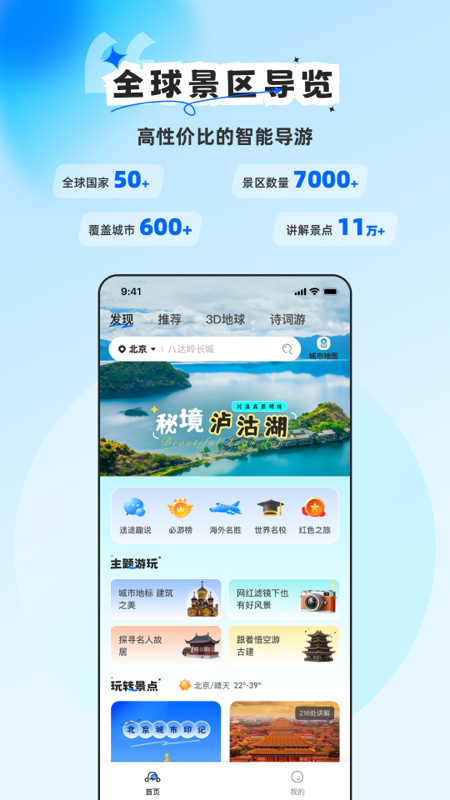 旅途随身听