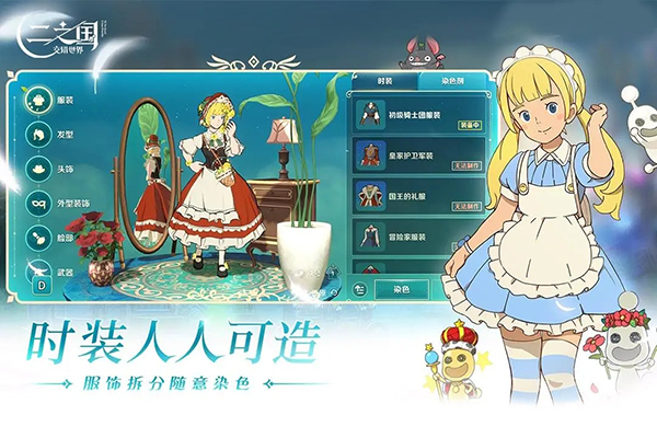 二之国交错世界wiki