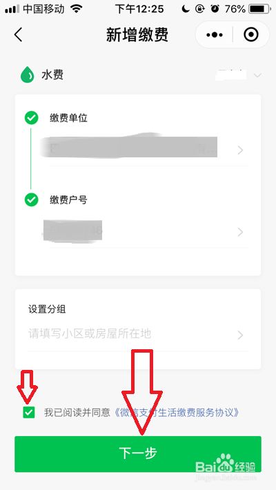 微信如何缴纳水费
