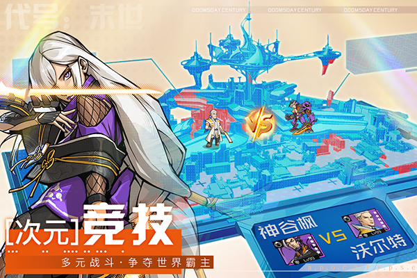 代号末世九游版