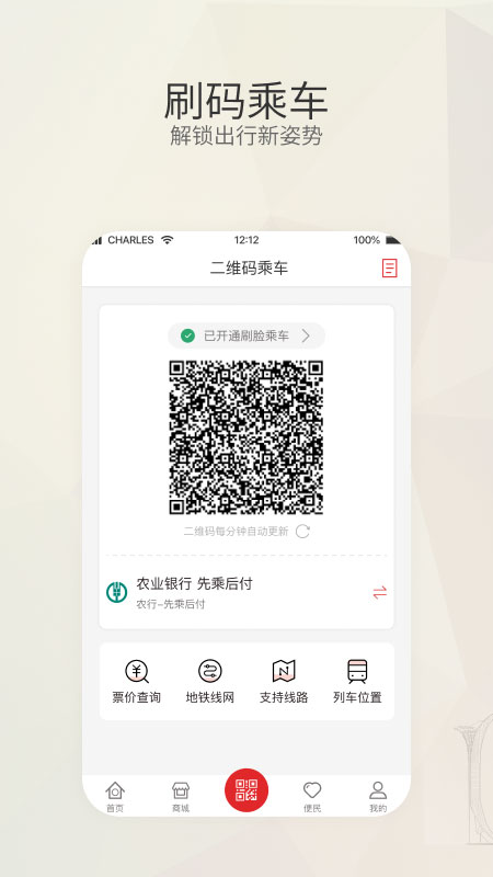 盛京通公交通行