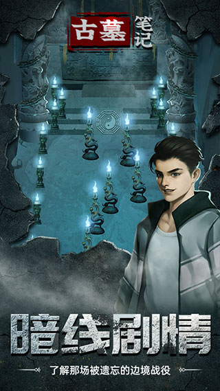 古墓笔记最新版