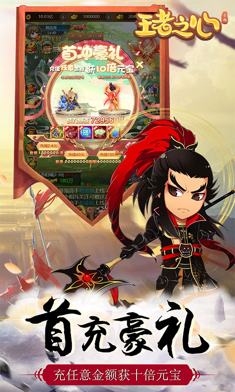 王者之心（科技刷充送将）