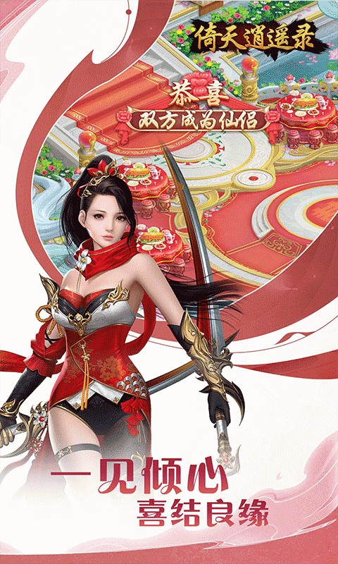 倚天逍遥录变态版