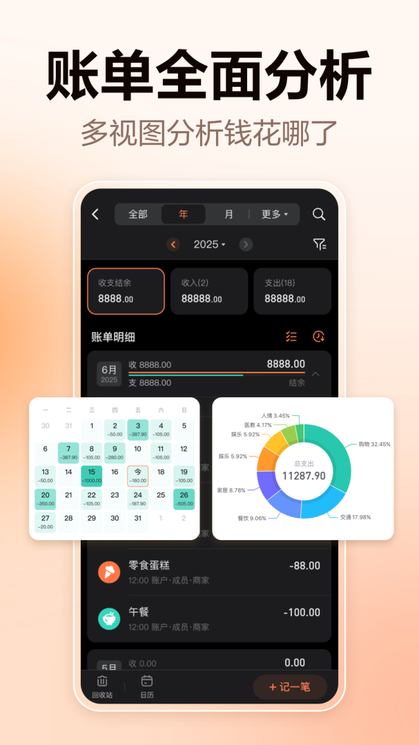 挖财记账极速版