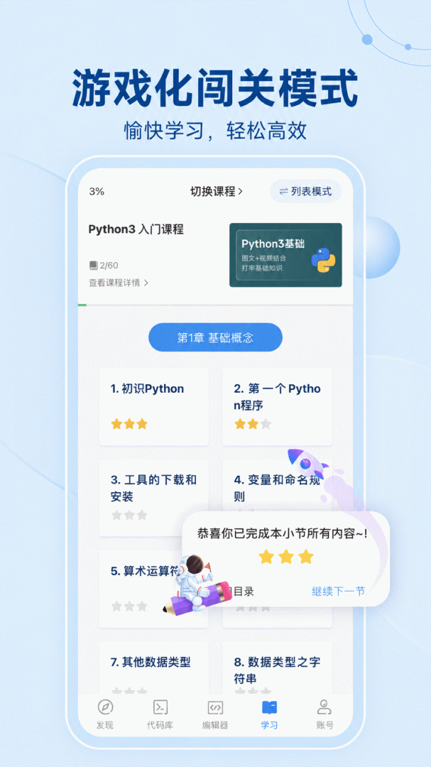 Python编程狮
