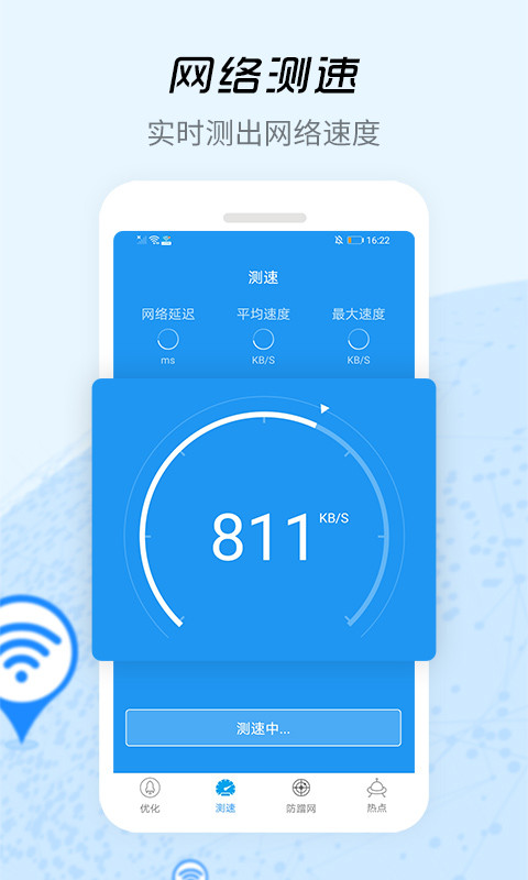 wifi信号增强器官方版
