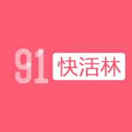 91快活林高清无广告版