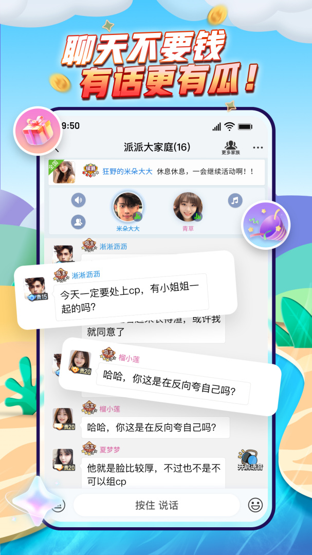 派派解锁版