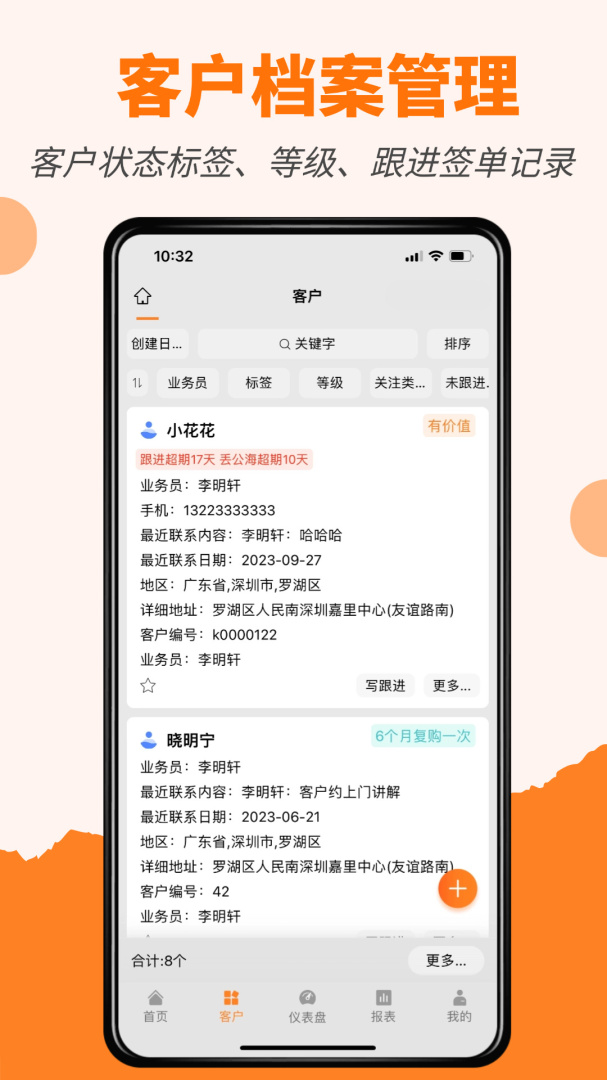 橙子CRM