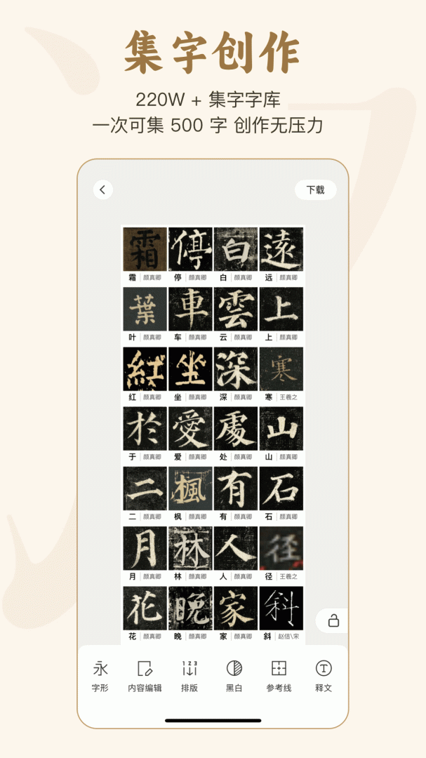 掌上碑帖